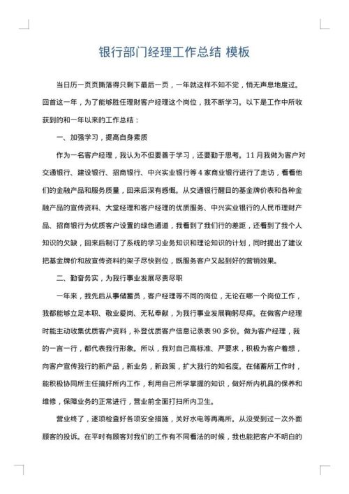 银行部门经理工作总结