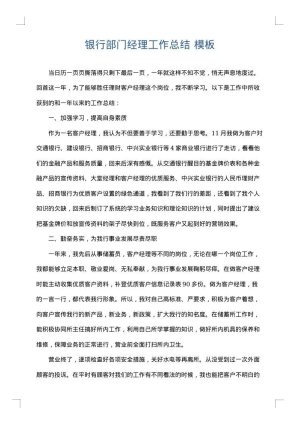 银行部门经理工作总结