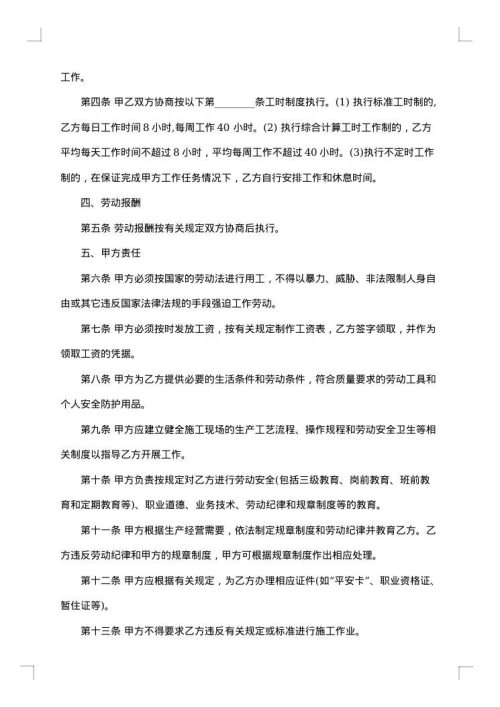 聘用建筑工人劳动协议