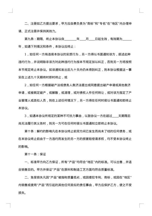 运动器材店面转让协议书