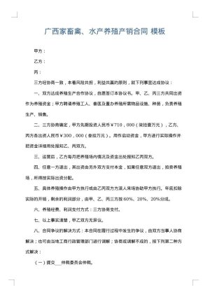 广西家畜禽、水产养殖产销合同