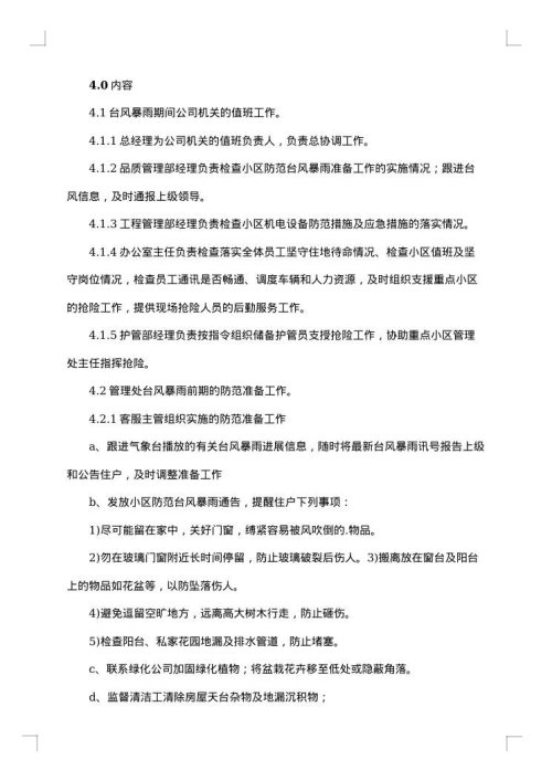 医院防台风暴雨应急预案