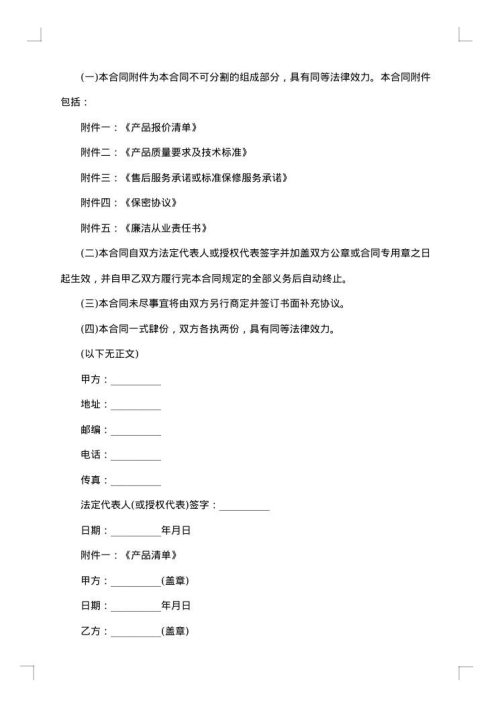 医疗公司保密协议