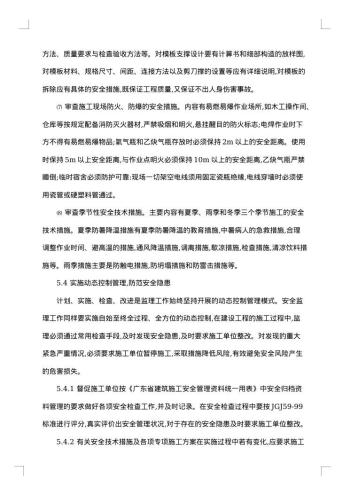 安全监理措施