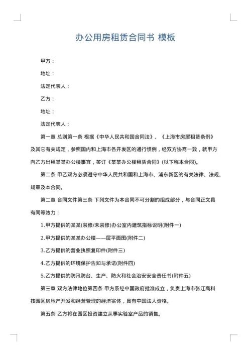 办公用房租赁合同书