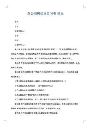 办公用房租赁合同书