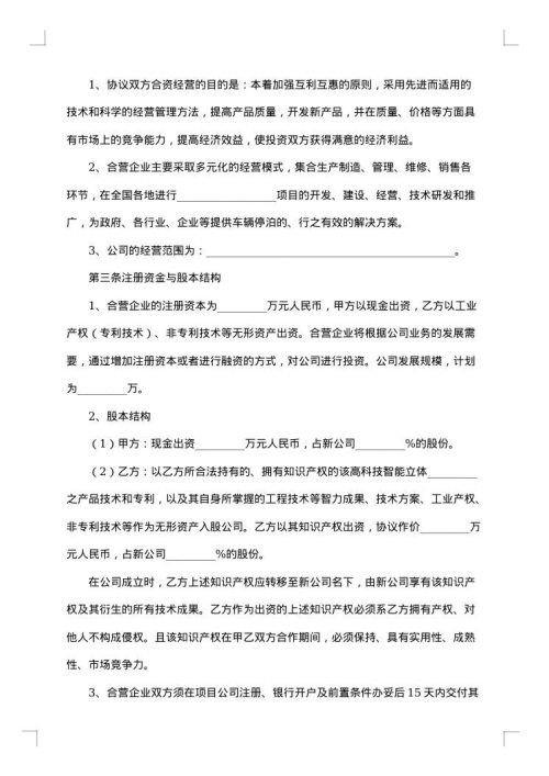 联营协议