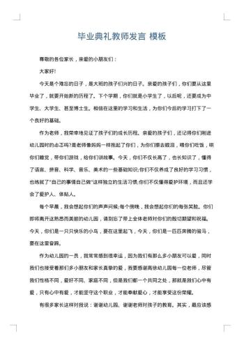 毕业典礼教师发言