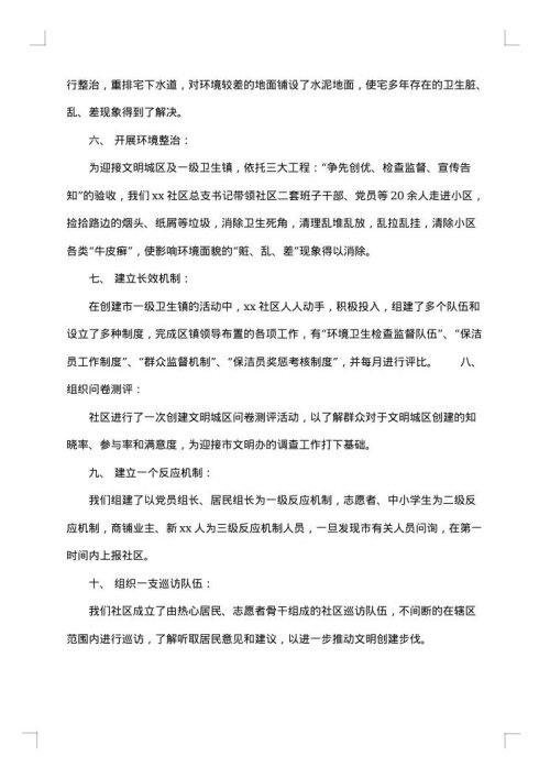 创建文明社区工作总结