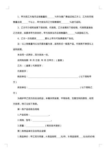 商品销售合同