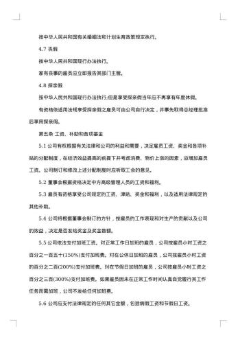 集体劳动书面合同