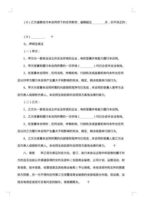 实用地区代理合同