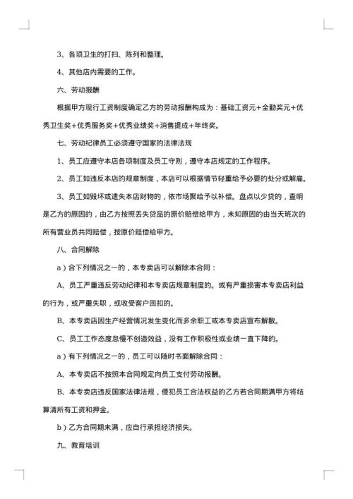 简单的用工合同范本