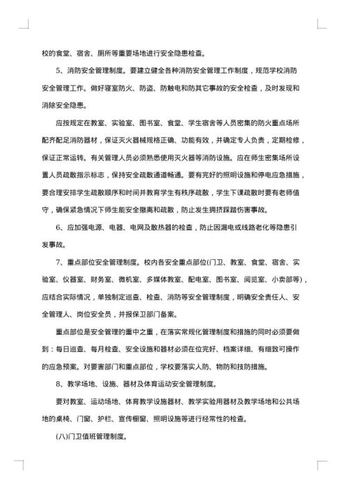 学校安全工作实施预案