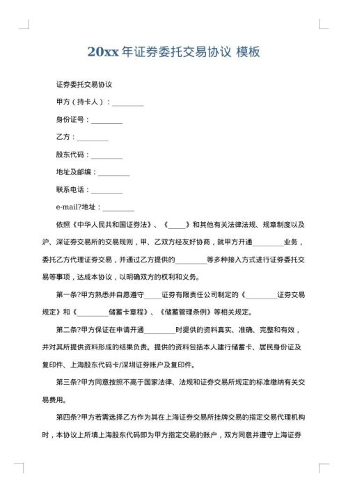 2025年证券委托交易协议