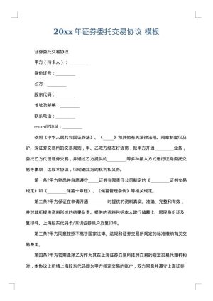 2025年证券委托交易协议