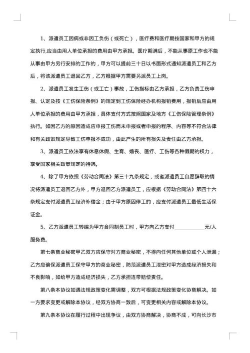 劳务派遣协议4