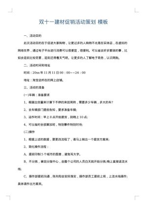 双十一建材促销活动策划