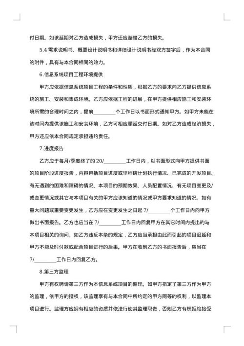 网络信息系统集成合同
