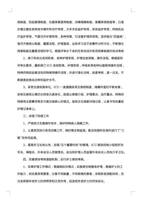 护士长工作总结范文
