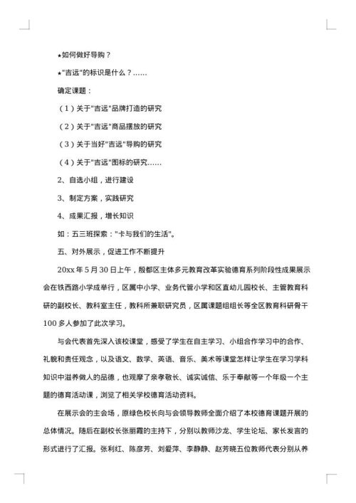 德育工作总结