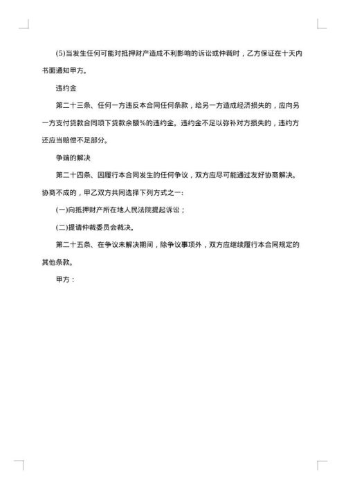 合同个人担保
