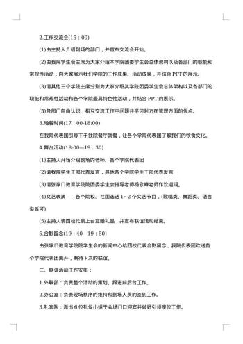 社团联谊策划书