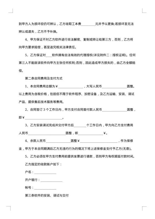 软件销售合同