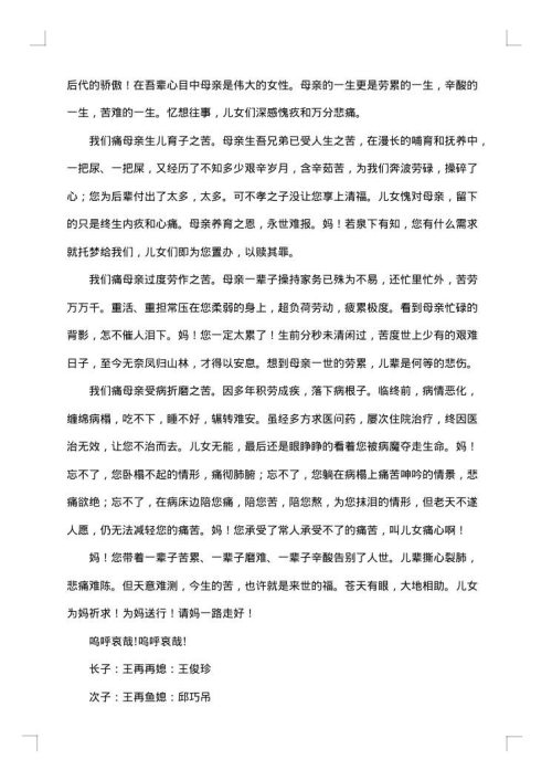 子女追悼母亲经典悼词范文