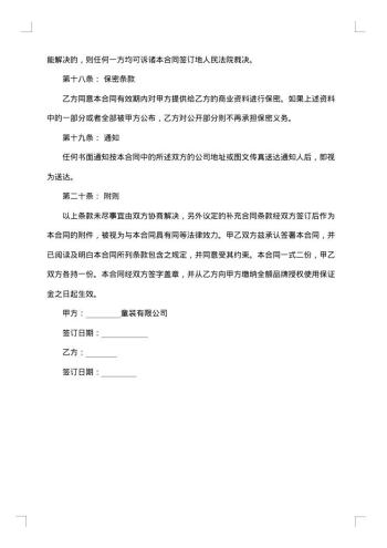 代理加盟合同