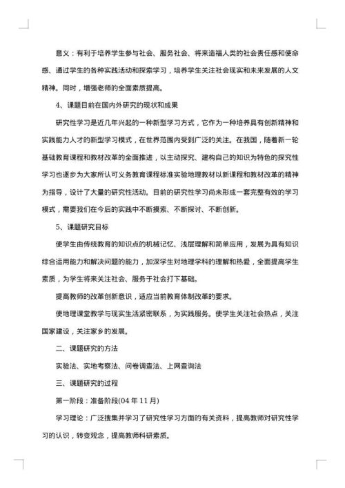 最新学习报告范文