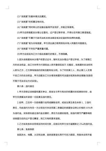 房产转让协议范本