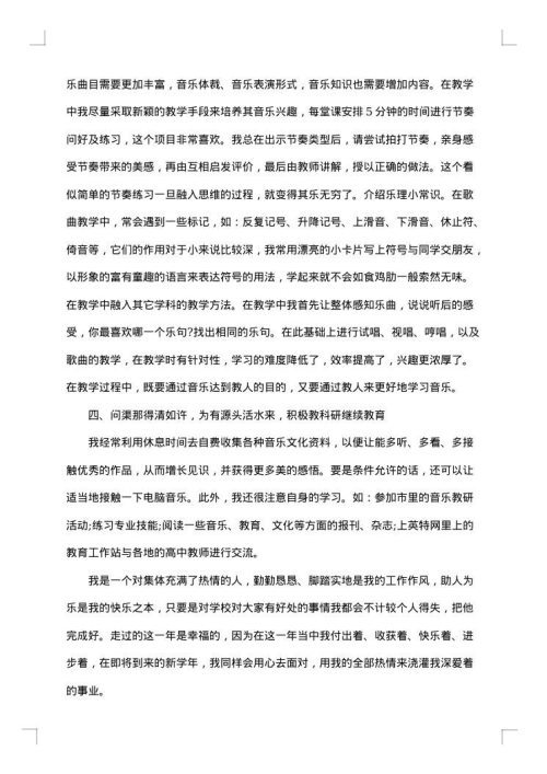 2025年教师个人工作年终总结