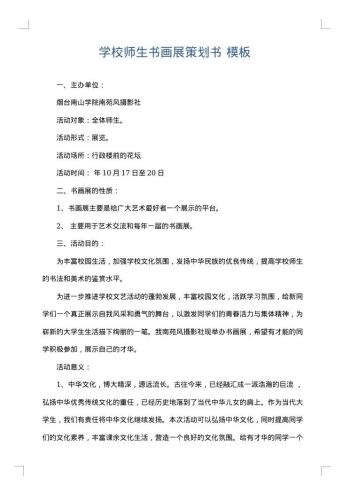学校师生书画展策划书