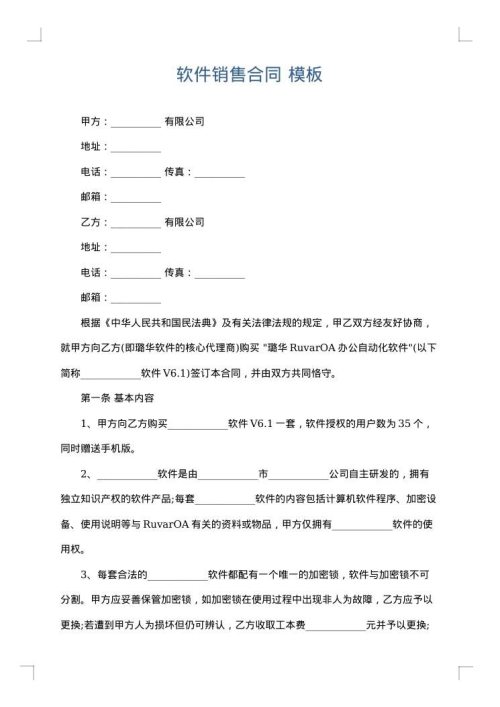 软件销售合同