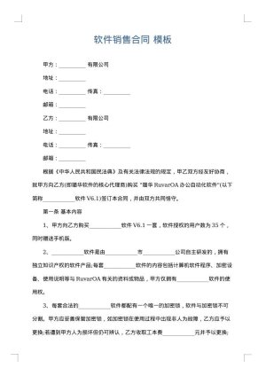 软件销售合同