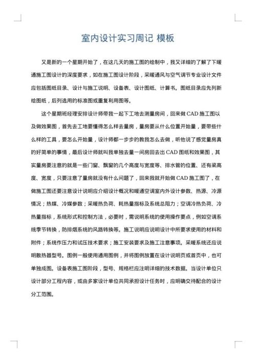 室内设计实习周记