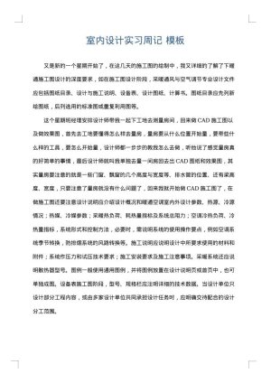 室内设计实习周记