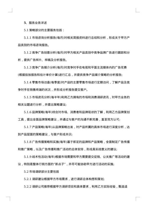 企业代理合同