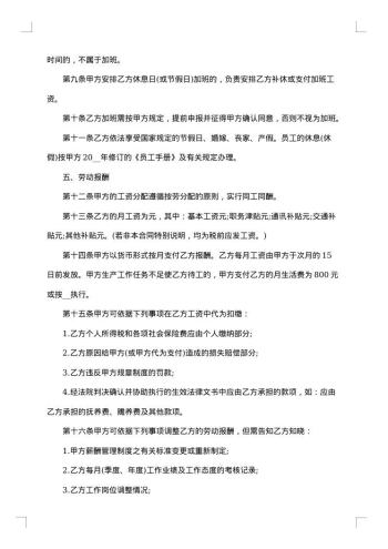 加气站员工劳动合同