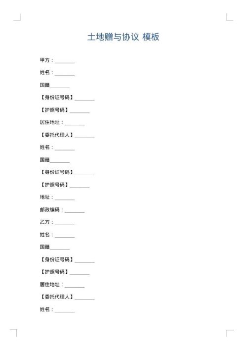 土地赠与协议