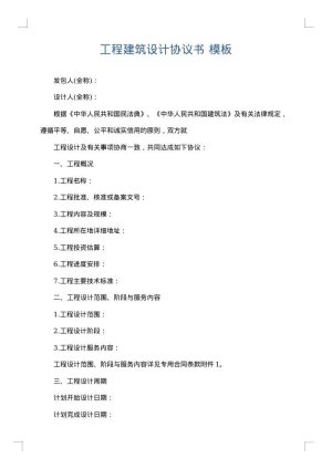 工程建筑设计协议书