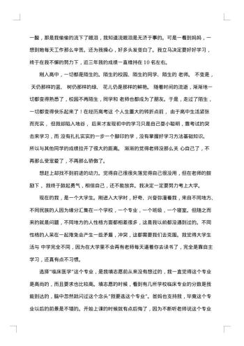 个人成长分析报告格式