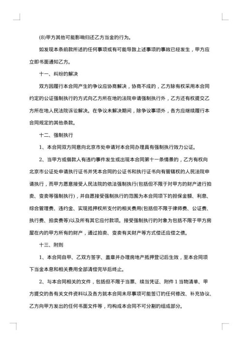 农村房地产抵押合同书