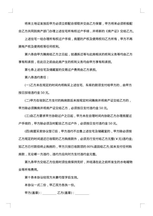 私人储藏室买卖协议书