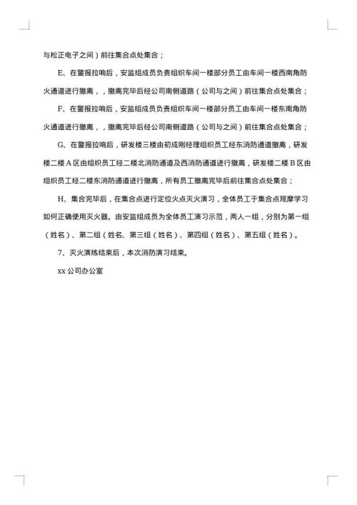 关于2025年消防演习通知