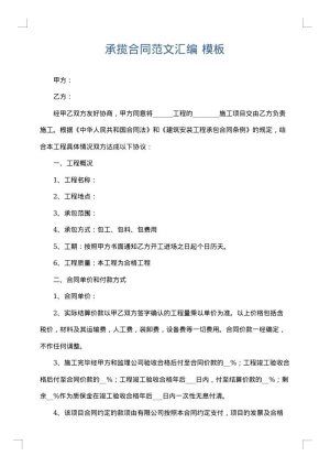 承揽合同范文汇编