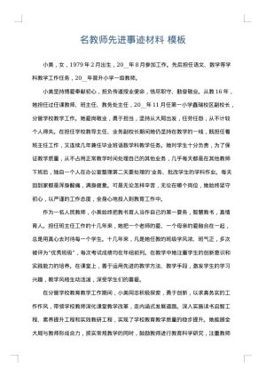 名教师先进事迹材料