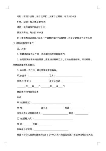 兼职舞蹈教师聘用协议书