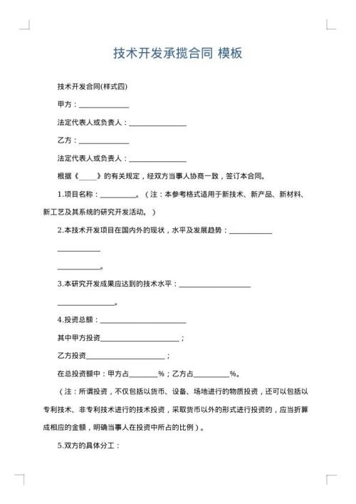 技术开发承揽合同